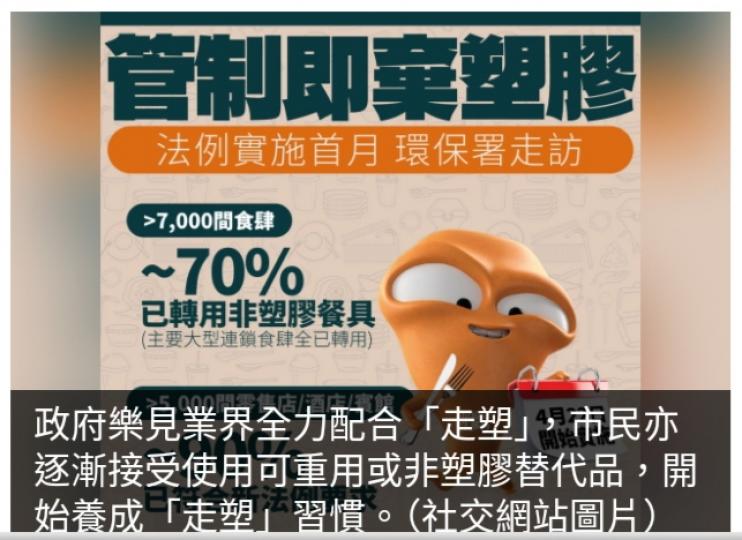 當局稱「走塑」實施1個月　逾7000食肆約七成轉用非塑膠餐具...