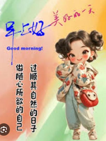 過日子： 順其自然
做自己：隨心所欲！...