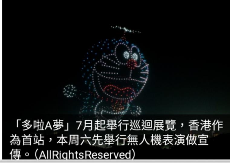 策展人：考慮日泰等地後決定「多啦A夢」巡迴展覽首站在香港...