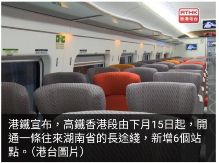 高鐵香港段下月15日起開通往來湖南省長途綫...