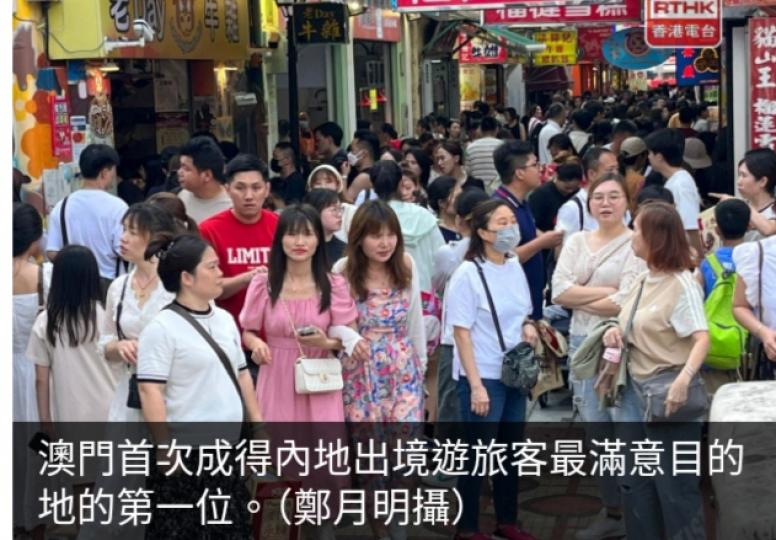 澳門成內地旅客最滿意目的地　業界冀續改進旅遊產品以維持...