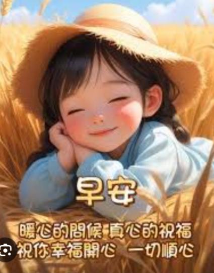 幸福安康，
     順心如意！...
