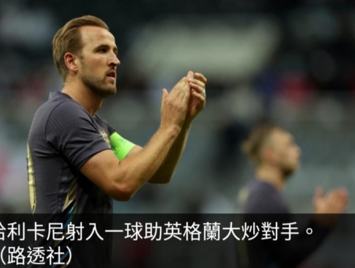 英格蘭熱身賽3:0波斯尼亞　德國與烏克蘭互交白卷...