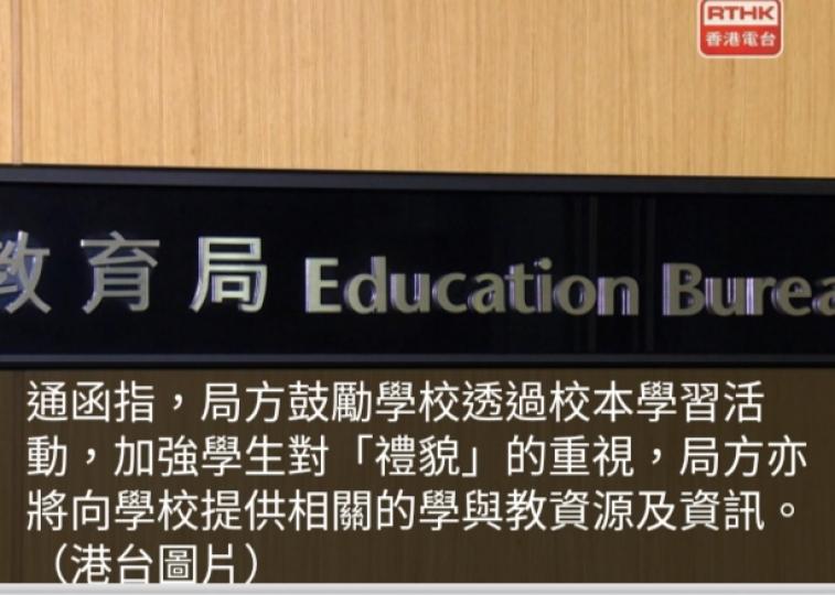 教育局向中小學發通函鼓勵透過校本活動加強學生對禮貌的重視...