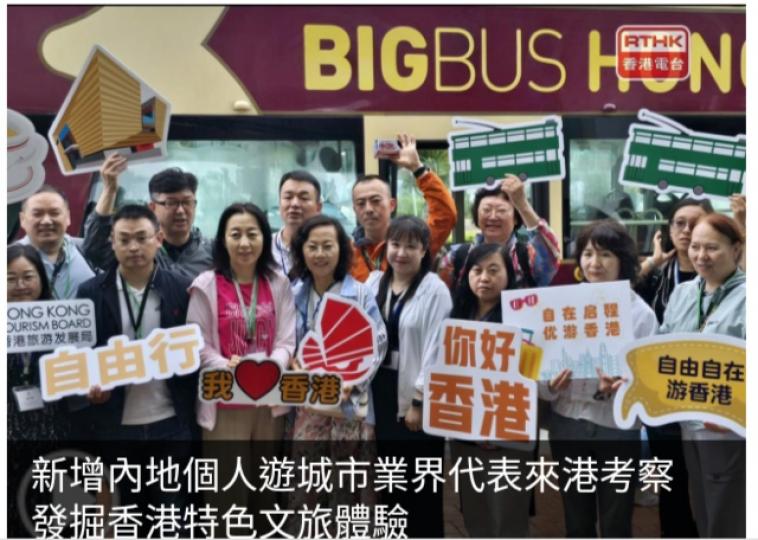 新增內地個人遊城市業界代表來港考察　發掘香港特色文旅體驗...