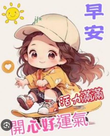 活力滿滿，
        開心好運氣！...