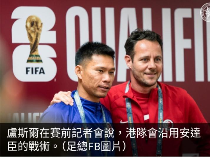 世界盃外圍賽　港隊今晚主場迎戰伊朗...