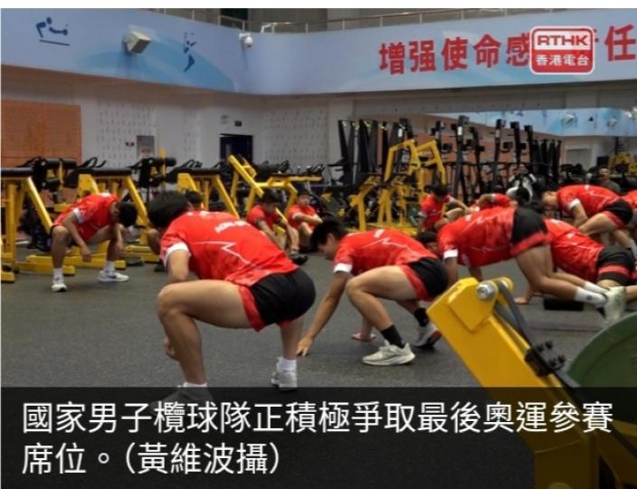巴黎奧運│國家欖球隊上下團結　力爭奧運最後入場券...