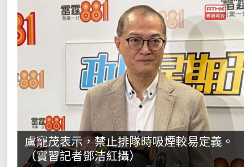 盧寵茂：控煙不影響來港意願　無煙環境更吸引旅客...