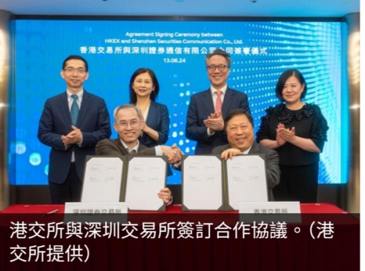 港交所與深圳交易所合作　搭建香港綜合基金平台...