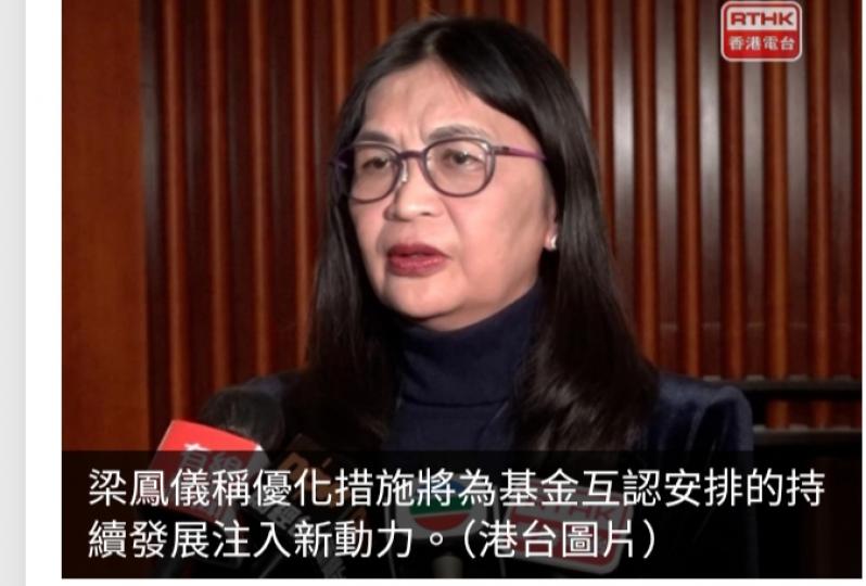本港證監會歡迎推進落實優化內地與香港基金互認安排...
