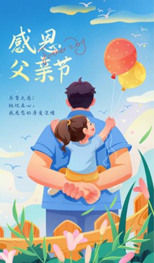 感恩
           父親的
         厚愛深情！...