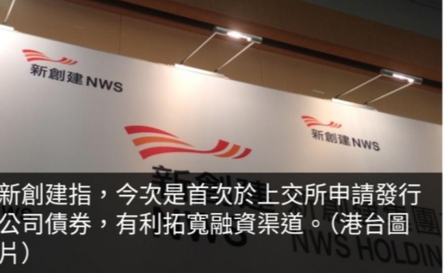 新創建擬發熊貓債　可提供較低成本替代資金來源...