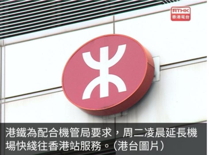 港鐵凌晨延長機場快綫服務以接載抵港旅客及乘客前往市區...