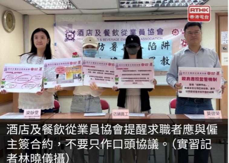 有學生經網上招聘平台受聘茶飲店工作疑被拖欠薪金　區議員促監管...