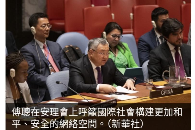 中方指網絡空間和現實世界深度融合　決不能成為新戰場...