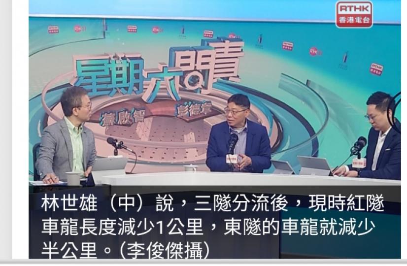 林世雄稱三隧分流成效有目共睹　紅隧及東隧流量減8%至10%...