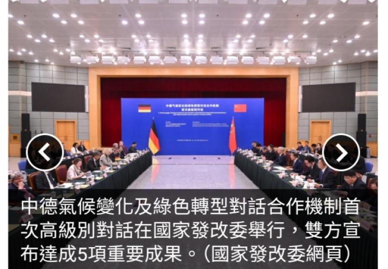 中德就能效與循環經濟及氣候多邊進程等達成5項重要成果...