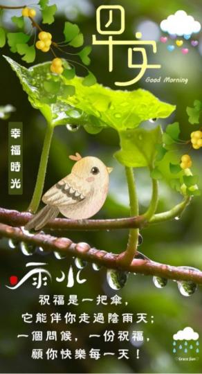 祝福就像一把傘，
            願幸福平安！...