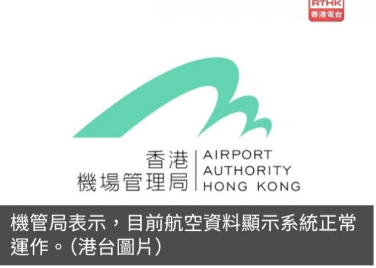 機管局︰機場所有航班資料顯示屏今早正常運作...