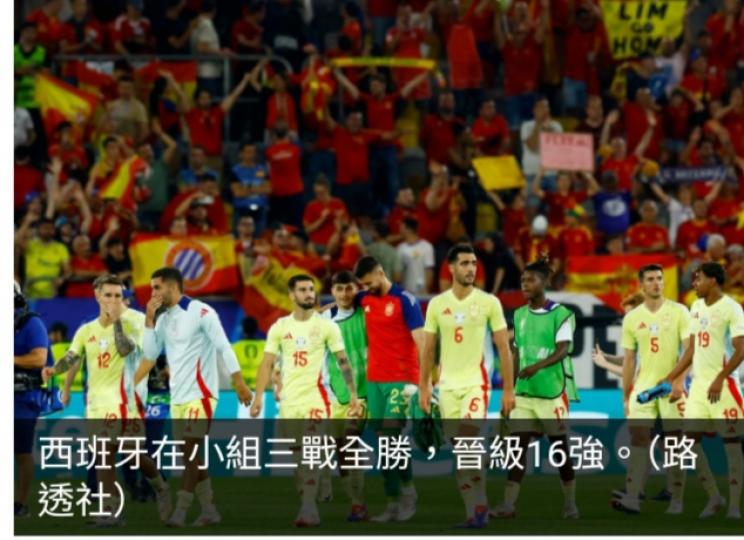 歐國盃B組西班牙及意大利攜手出線...