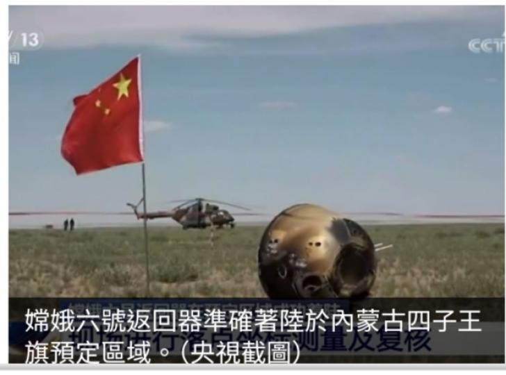 返回器著陸預定區域　新華社：嫦娥六號任務取得圓滿成功...