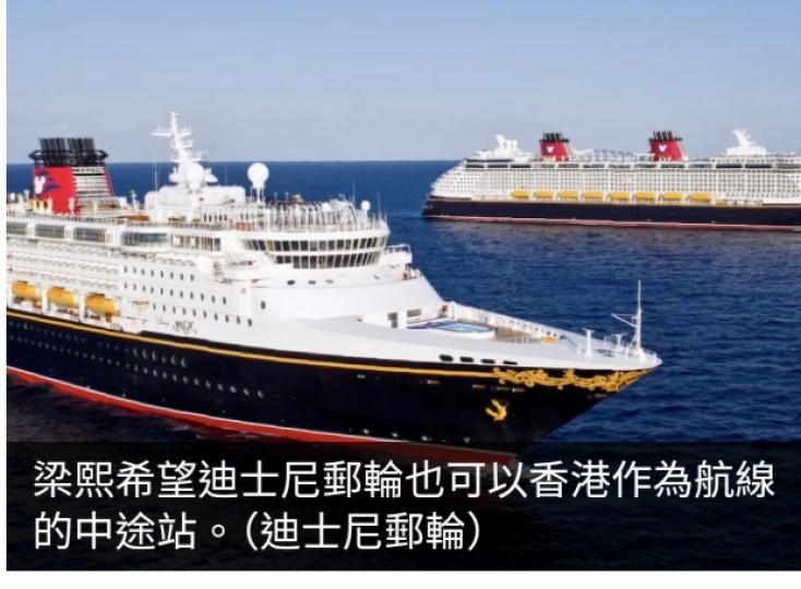 有議員冀政府積極爭取全新迪士尼郵輪停泊香港...