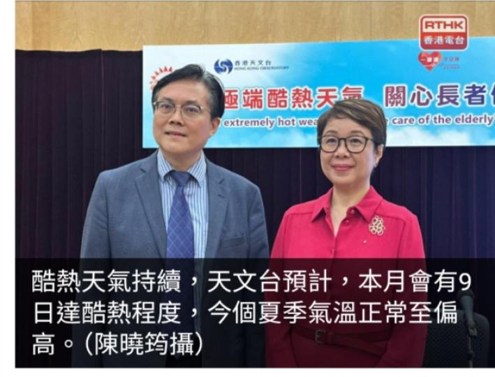 天文台料今夏氣溫正常至偏高　長者安居協會稱求助個案升...