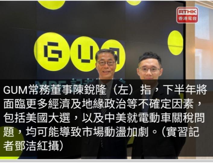 GUM：上半年強積金錄得正回報　受美股創新高及中央政策支持...