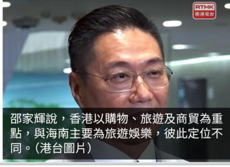 邵家輝稱內地居民購物免稅額是國家政策整體考慮各省市定位...