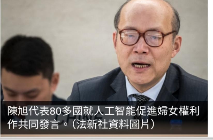 中國在人權理事會代表80多國作人工智能促進婦女權利共同發言...