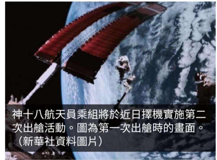 神十八航天員乘組將於近日擇機實施第二次出艙活動...