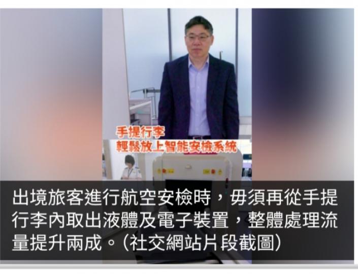 機場推新系統　出境旅客安檢時毋須從手提行李取出液體及電子裝置...