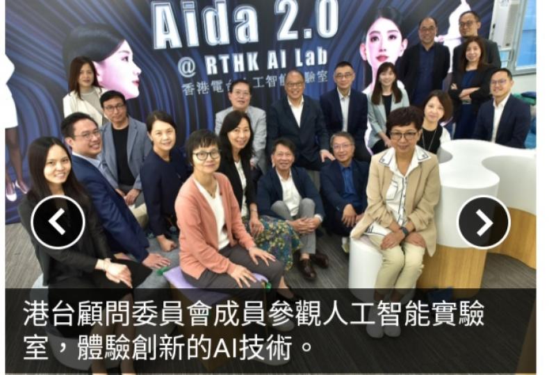 香港電台人工智能實驗室啟用　提升節目製作效率並推動媒體教育...