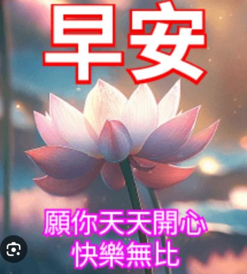 天天開心，
     快樂無比！...