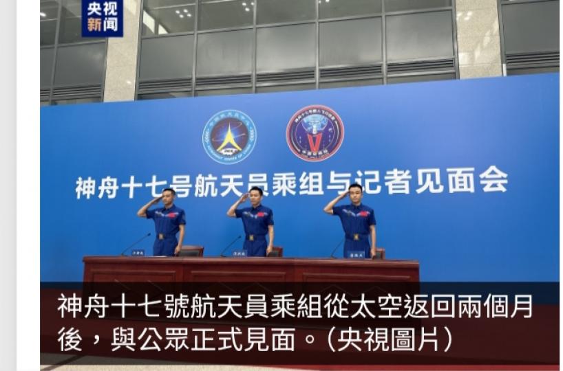 神十七乘組返回後正式晤公眾　央視稱航天員醫學檢查結果正常...