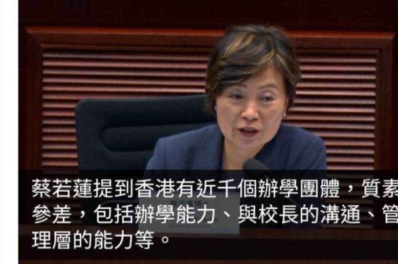 蔡若蓮指本港辦學團體質素參差　學校應為學生提供良好環境...