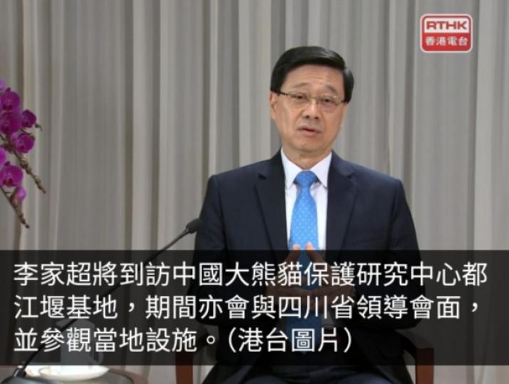 李家超本星期日啟程往四川　商討大熊貓赴港安排...