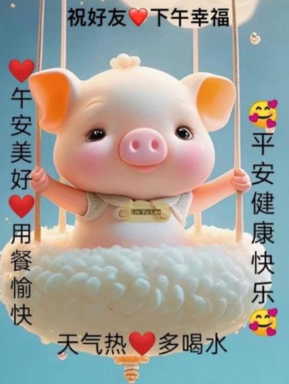 平安健康
     快樂美好！...
