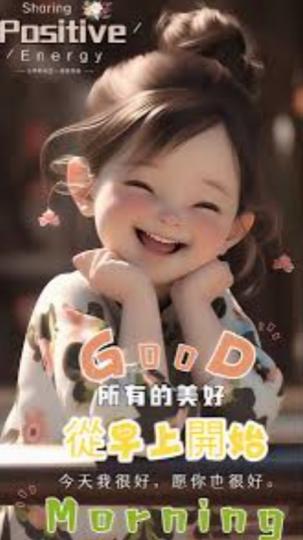 祝願大家
          都美好！...