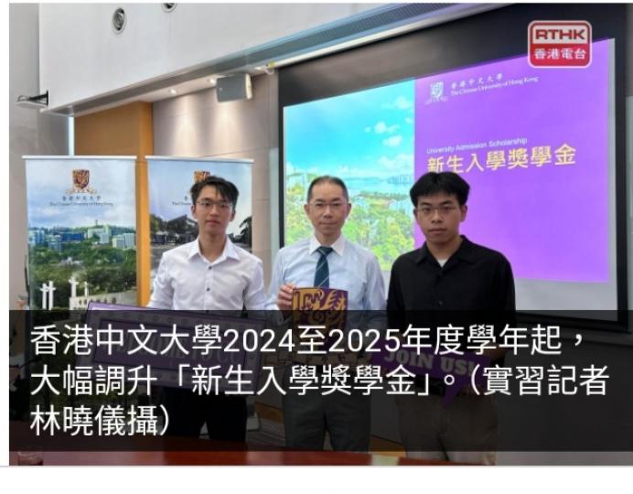 中大新生獎學金總金額將增加近9成　個別獎學金改為整筆發放...