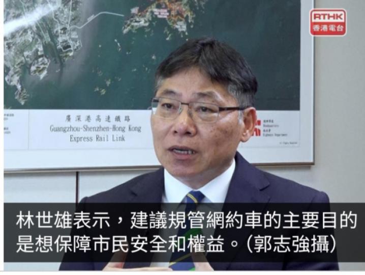 上任兩周年｜林世雄：建議規管網約車為保障市民安全和權益...