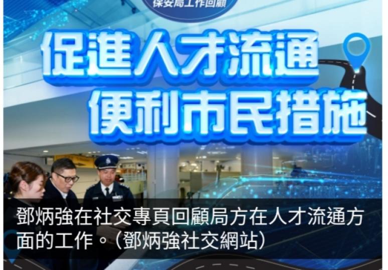 鄧炳強：港深政府商討兩口岸實施「合作查驗、一次放行」...