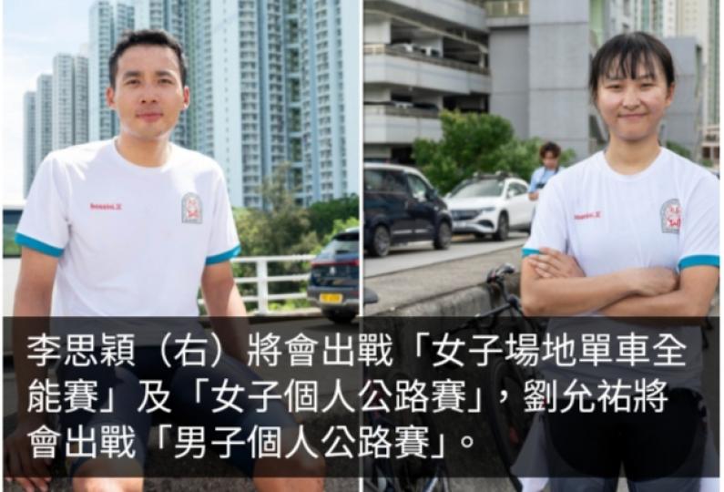 巴黎奧運｜本港單車代表李思穎及劉允祐共出戰三個項目...