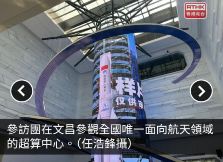 外交部駐港公署率參訪團　參觀文昌航天超算中心...