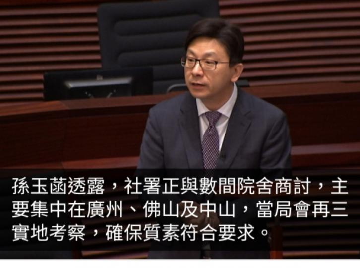 孫玉菡稱內地規管日漸成熟　有信心揀選具信譽及質素安老院舍...