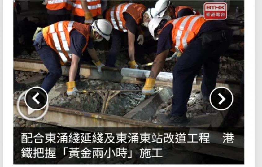 配合東涌綫延綫及東涌東站改道工程　港鐵把握「黃金兩小時」施工...