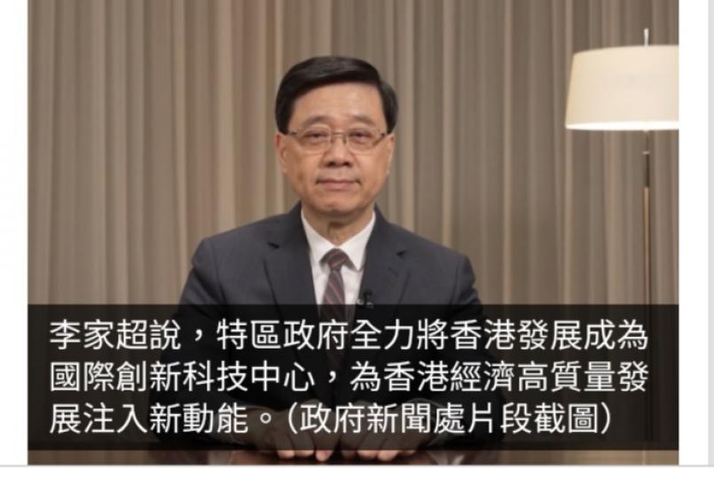 李家超：將香港發展成國際創科中心　為經濟高質量發展注入新動能...