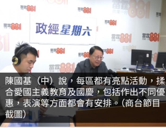 陳國基稱政府會趁十一國慶推行愛國主義教育　各區將有亮點活動...