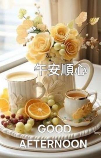 午安愉快，
         快樂，安康！...